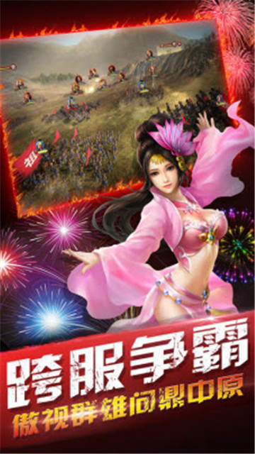 燎原三国红包版截图0