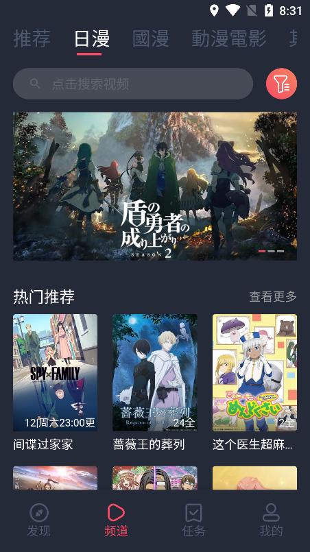 樱花动漫软件截图2