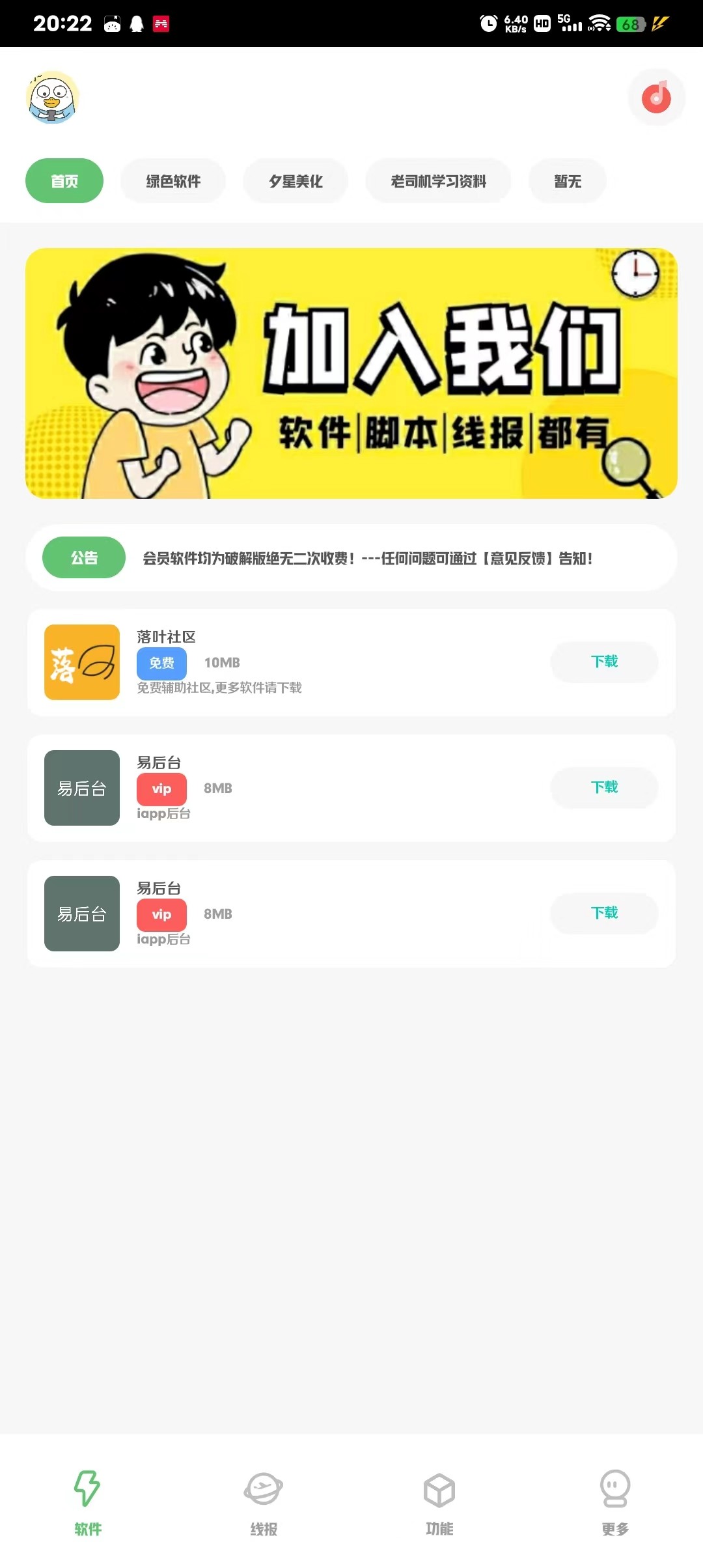 趣玩软件库
