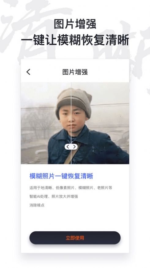 AI照片修复仪 1.0