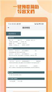工作简历制作  v1.0.0
