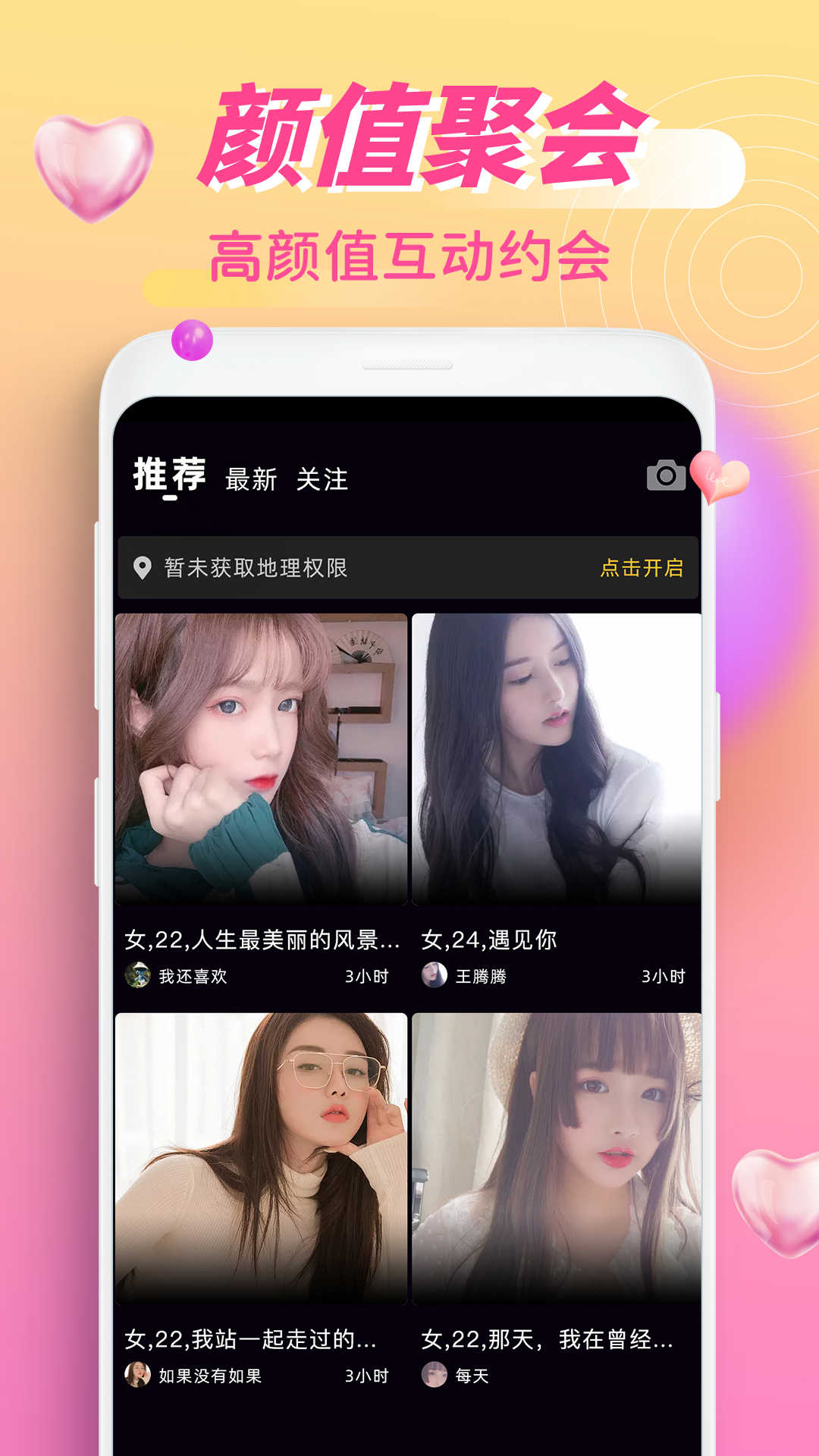 陌爱截图2