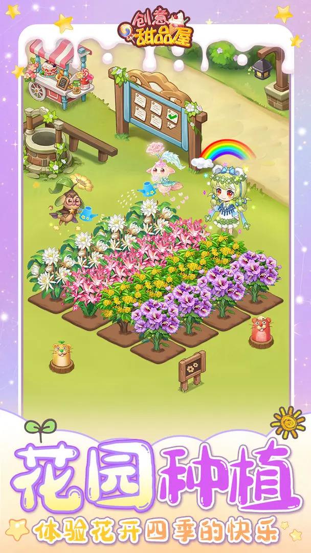 创意甜品屋 v1.009.004