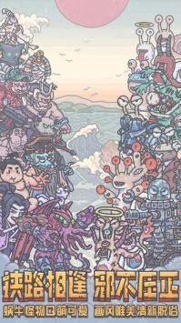 最强蜗牛ios版 v4.0.5