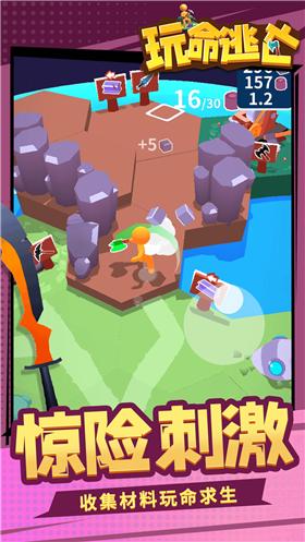 玩命逃亡  v1.1.1