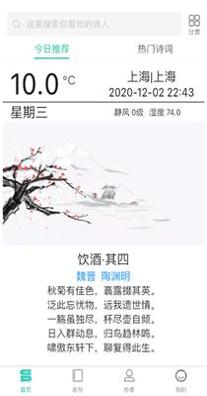 日常古诗词 v3.0.1