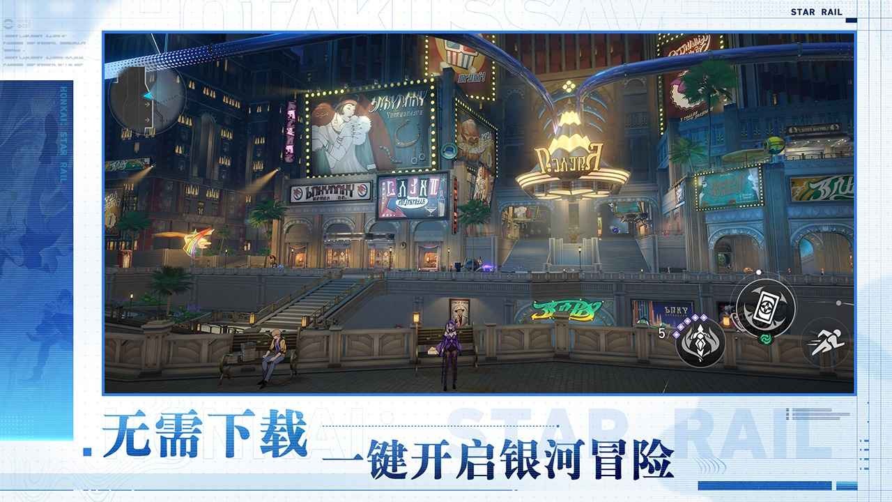 崩坏星穹铁道云游戏 v2.1.0