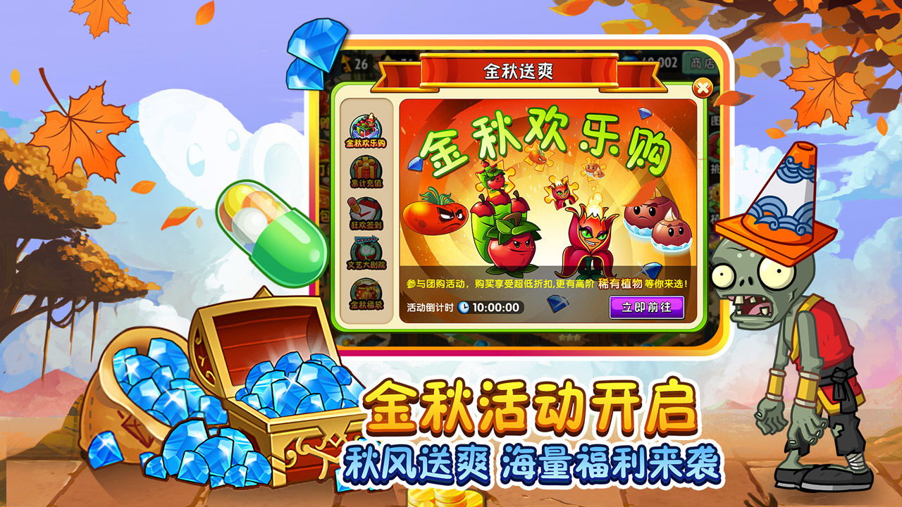 植物大战僵尸ghtr版随机僵尸下载  v5.1.3