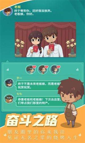 我的烧烤摊 v1.3.2