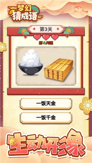 梦幻猜成语 2021-07-01 08:49