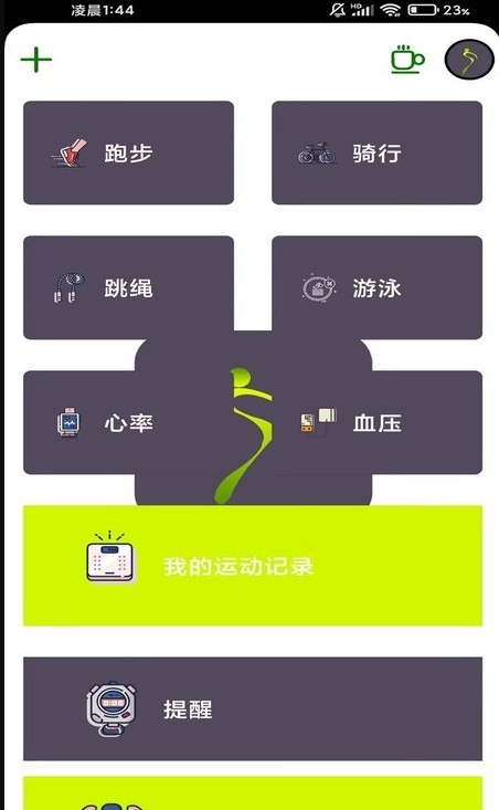 飞鸟运动截图2