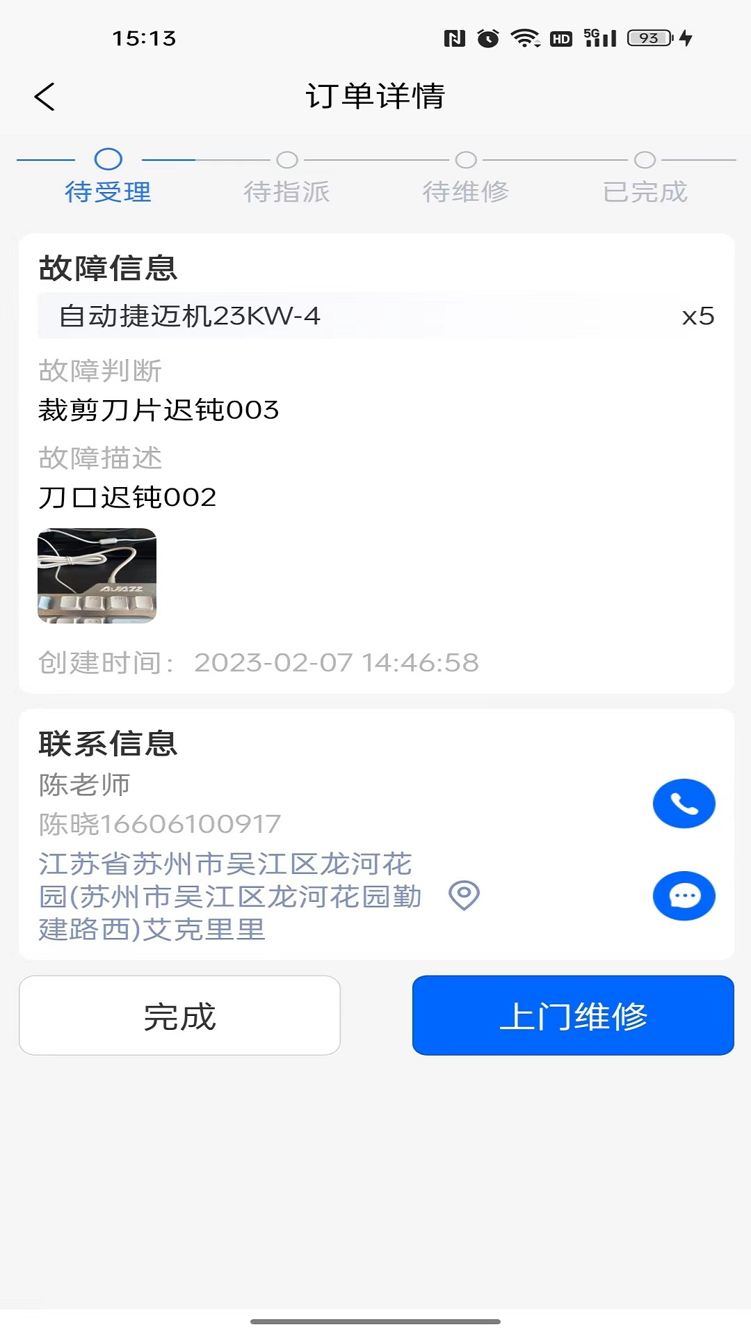 巨象报修师 v1.0.9