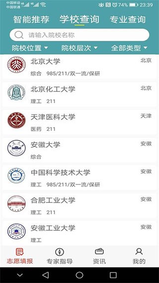 51志愿优化  v1.1.8
