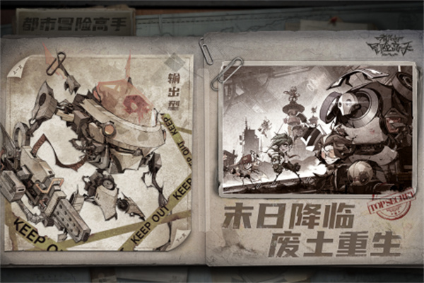 都市冒险高手测试服