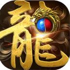 1.80版本全新火龙传奇