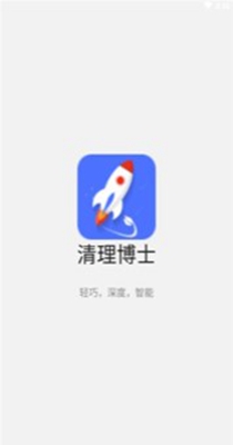 清理博士 v1.0.1
