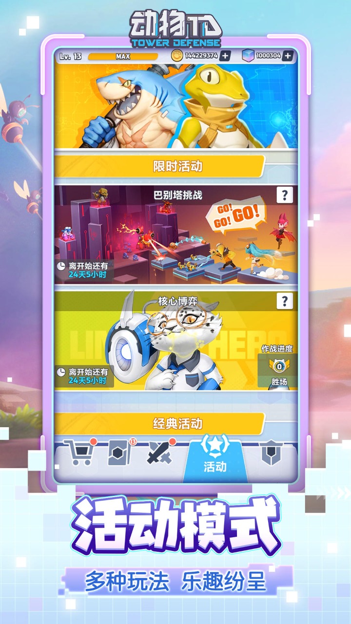 动物TD正版游戏官方下载安装  v4.5.1