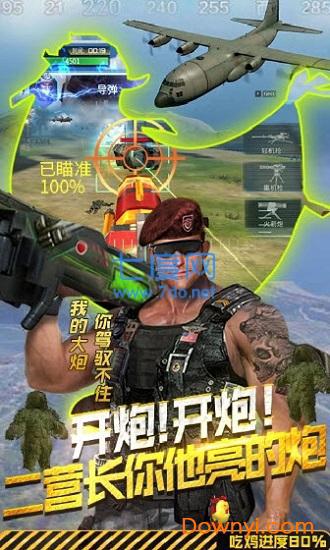 抢滩登陆吃鸡王