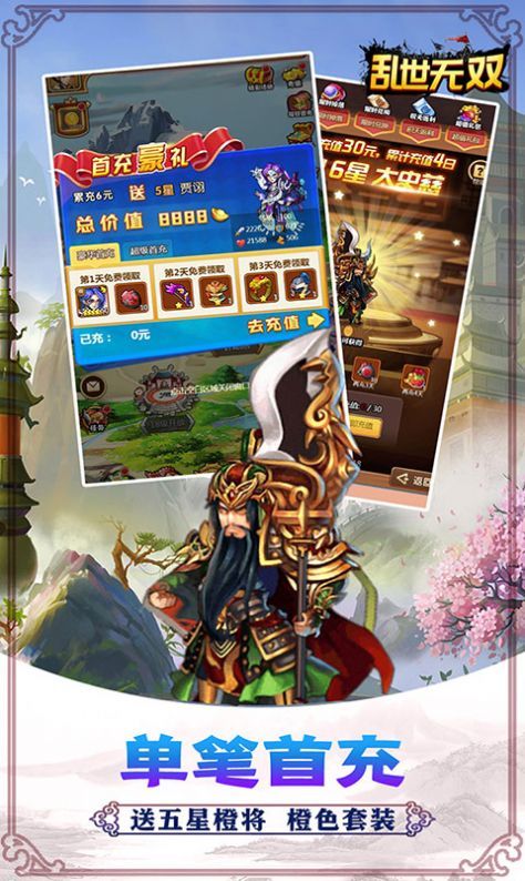 乱世无双三国战天下手游官方安卓版图片1