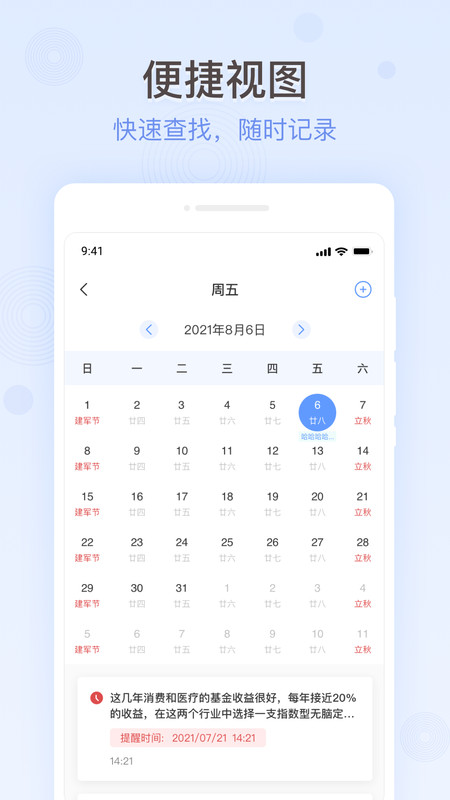 简洁备忘录 v1.0.1