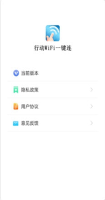 行动WiFi一键连 v1.3.5