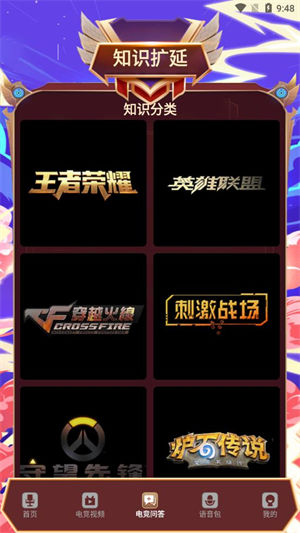 电竞竞技资讯app下载安装 v4.5.2