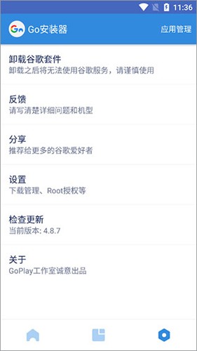 一键谷歌安装器截图1