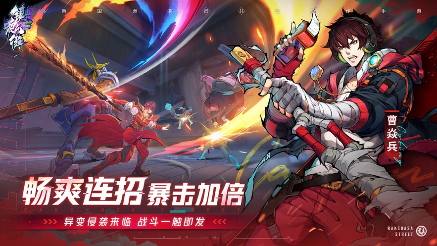 镇魂街天生为王手游下载内测版图片1