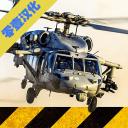 直升机模拟Helicopter Sim Pro