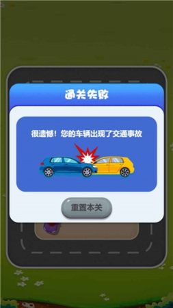 欢乐抢车位 v1.0.1