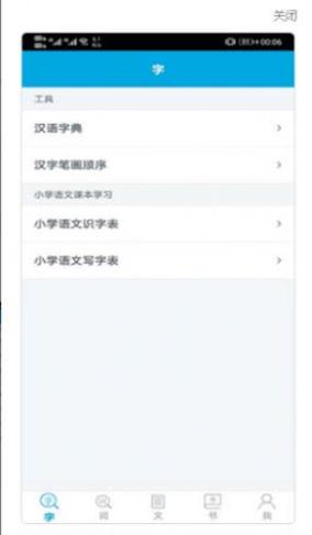 语文学习助手 v1.0.3