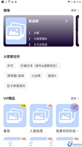 豆腐FM官方版截图2