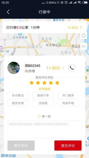 国泰出行乘客端 版本:v2.2.0