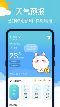 萌兔天气预报 v3.0.5