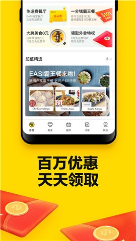 EASI送餐