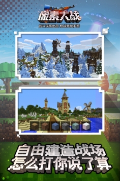 像素大战OL v3.0.5