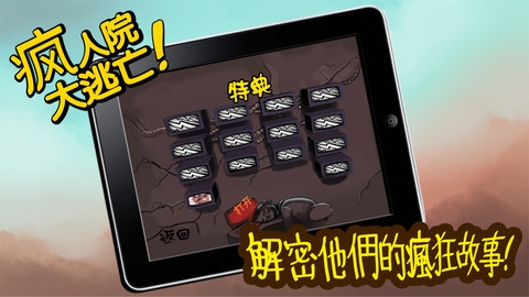 疯人院大逃亡 v4.0.5