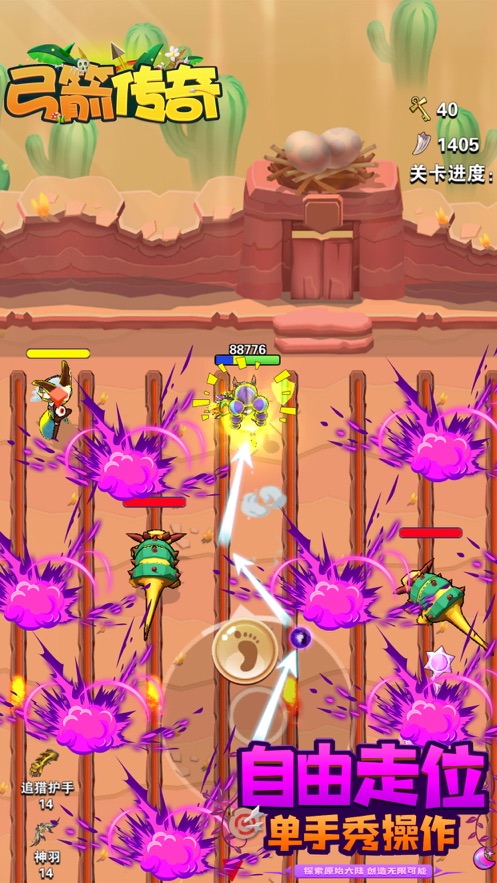 弓箭传奇免费金币钻石最新版无敌版  v4.1.3