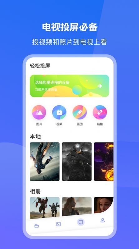 极光一键投屏 v1.0