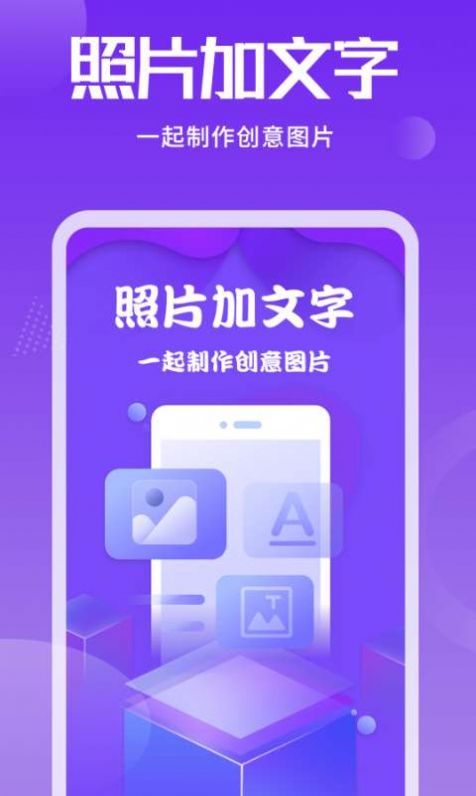照片加文字 v3.3.6