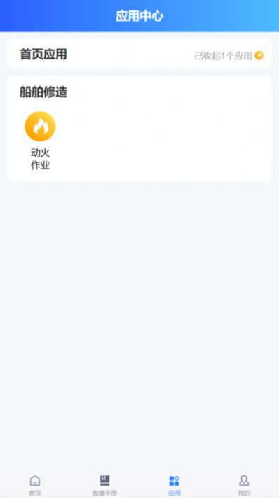 危险作业管控办公 v1.0.0