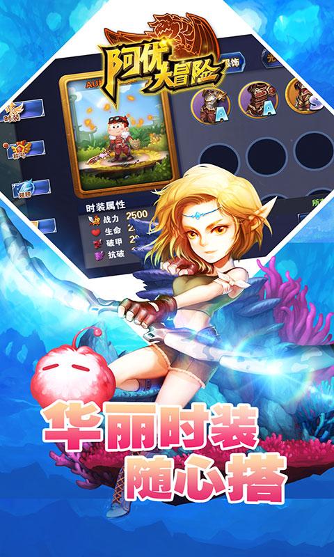 阿优大冒险 v1.1.0