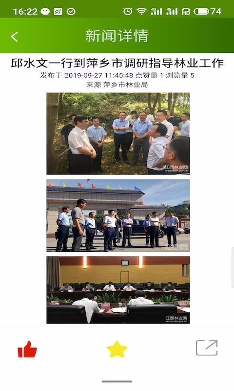 江西林业  v1.02