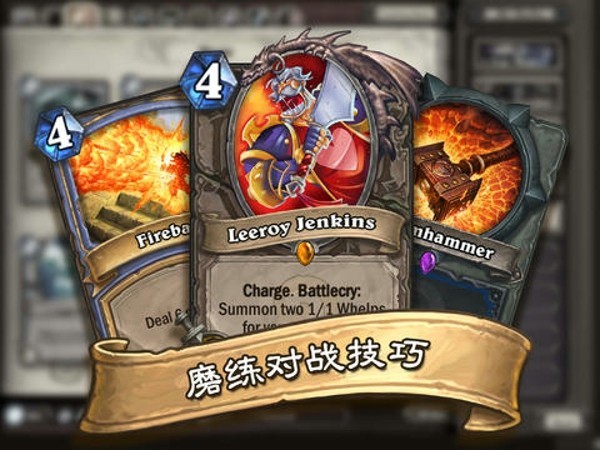 炉石传说手游  v1.2.2