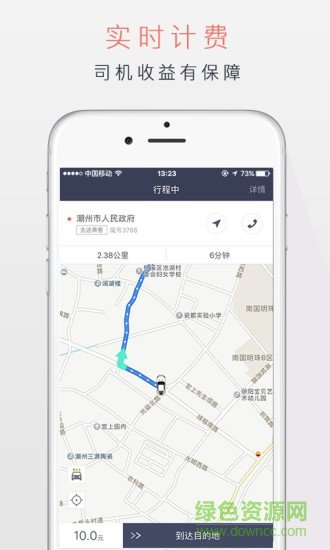 潮运专车司机端截图0