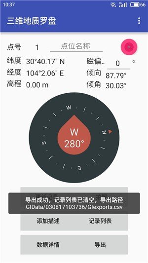 三维地质罗盘 版本:v1.0.1