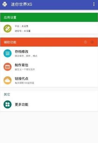 迷你世界xg最新版本2022下载安装  v4.1.3