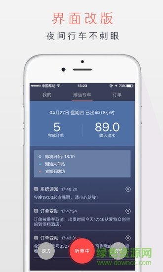 潮运专车司机端截图3