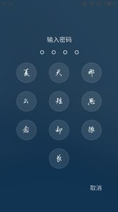 文字密码锁屏  v1.02