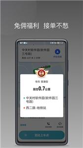 风驰出行司机端  v1.10.3